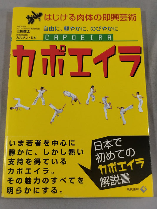The improvisational art of the bursting flesh Capoeira Free, light, relaxed