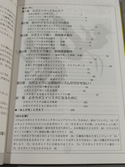はじける肉体の即興芸術 カポエイラ 自由に、軽やかに、のびやかに