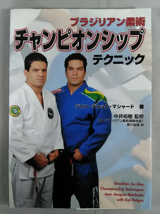 Brazilian Jiu-Jitsu Championship Techniques