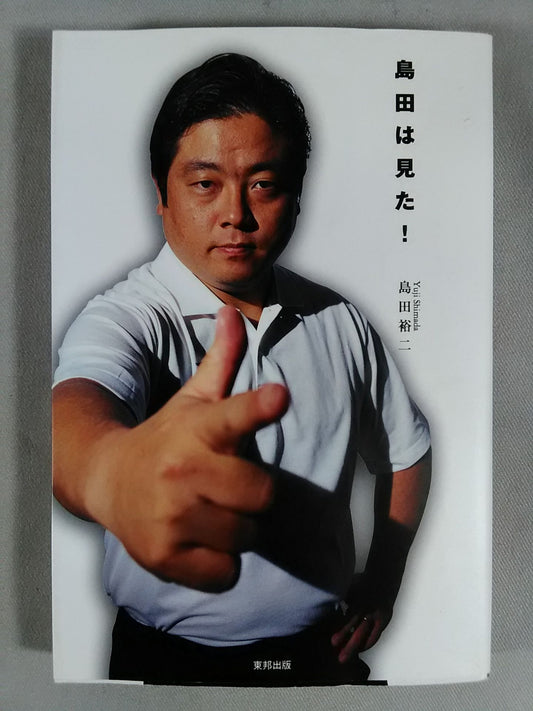 Shimada saw!