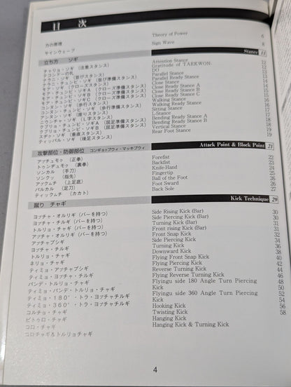 テコンドーバイブル