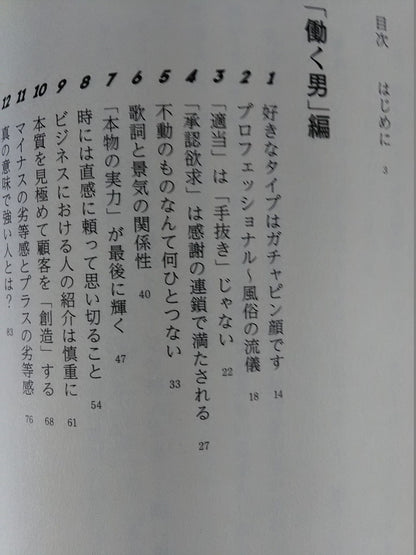 悩める男子に捧げる 1001のローキック
