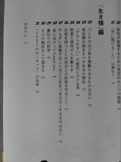 悩める男子に捧げる 1001のローキック