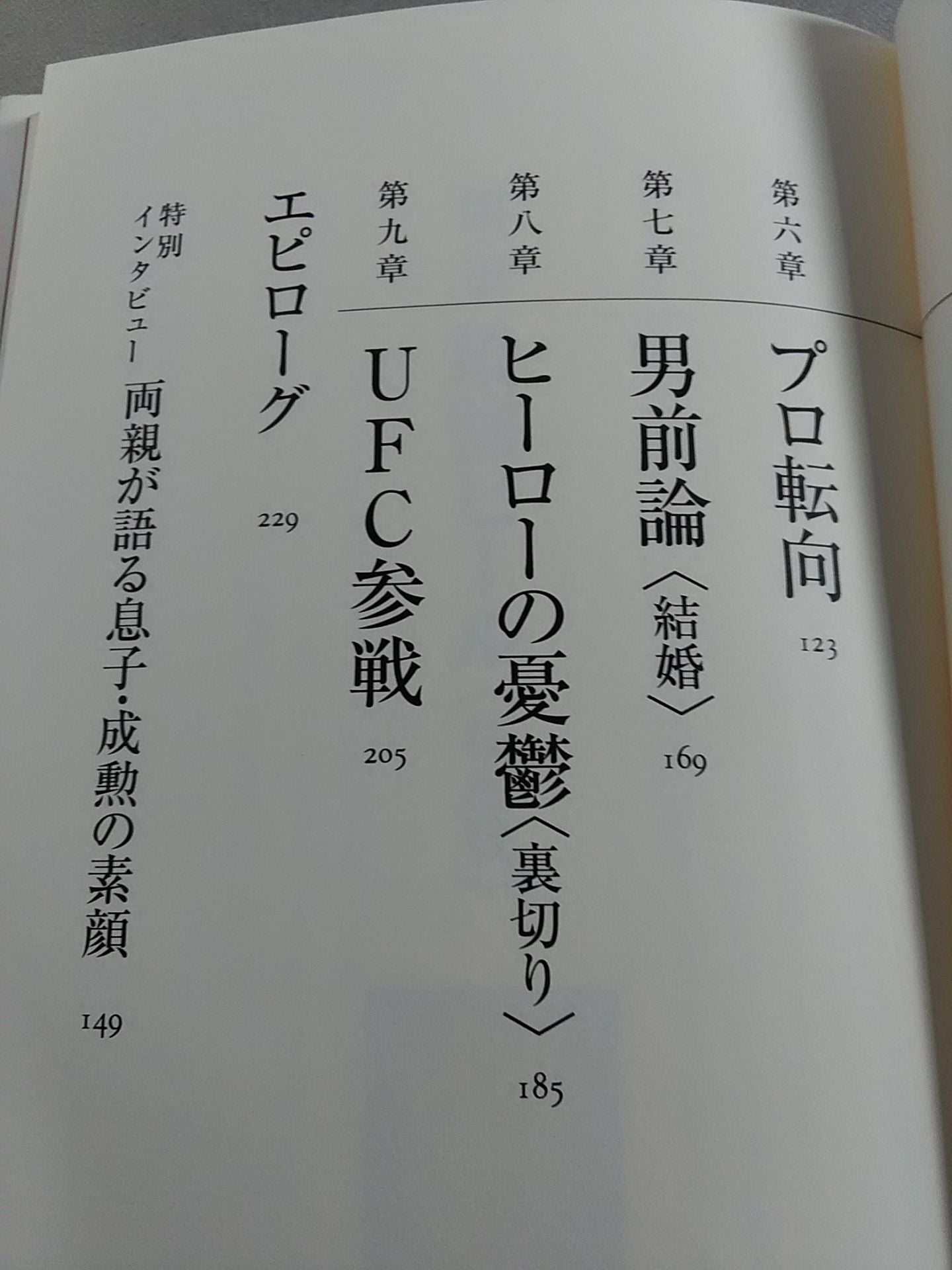 ふたつの魂 HEEL or HERO