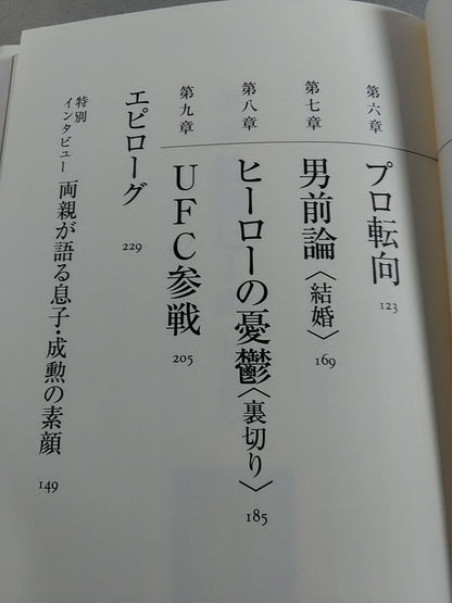 ふたつの魂 HEEL or HERO