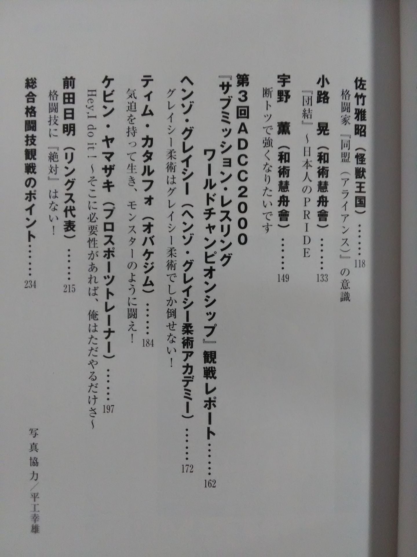 格闘ボーダレス 最強を決める男たちの証言
