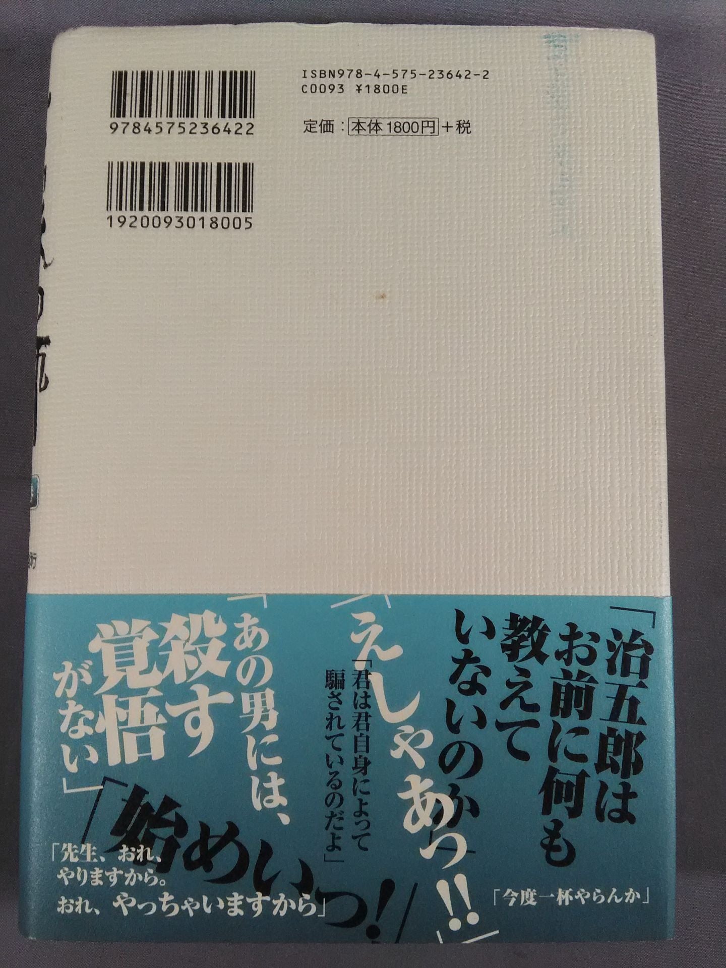 東天の獅子 第三巻 天の巻・嘉納流柔術