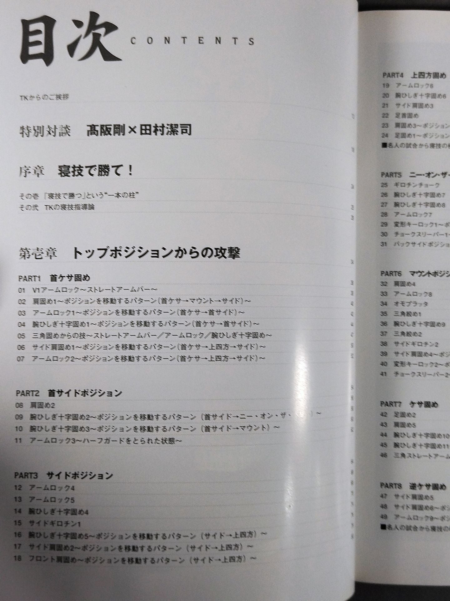 実戦的 寝技道