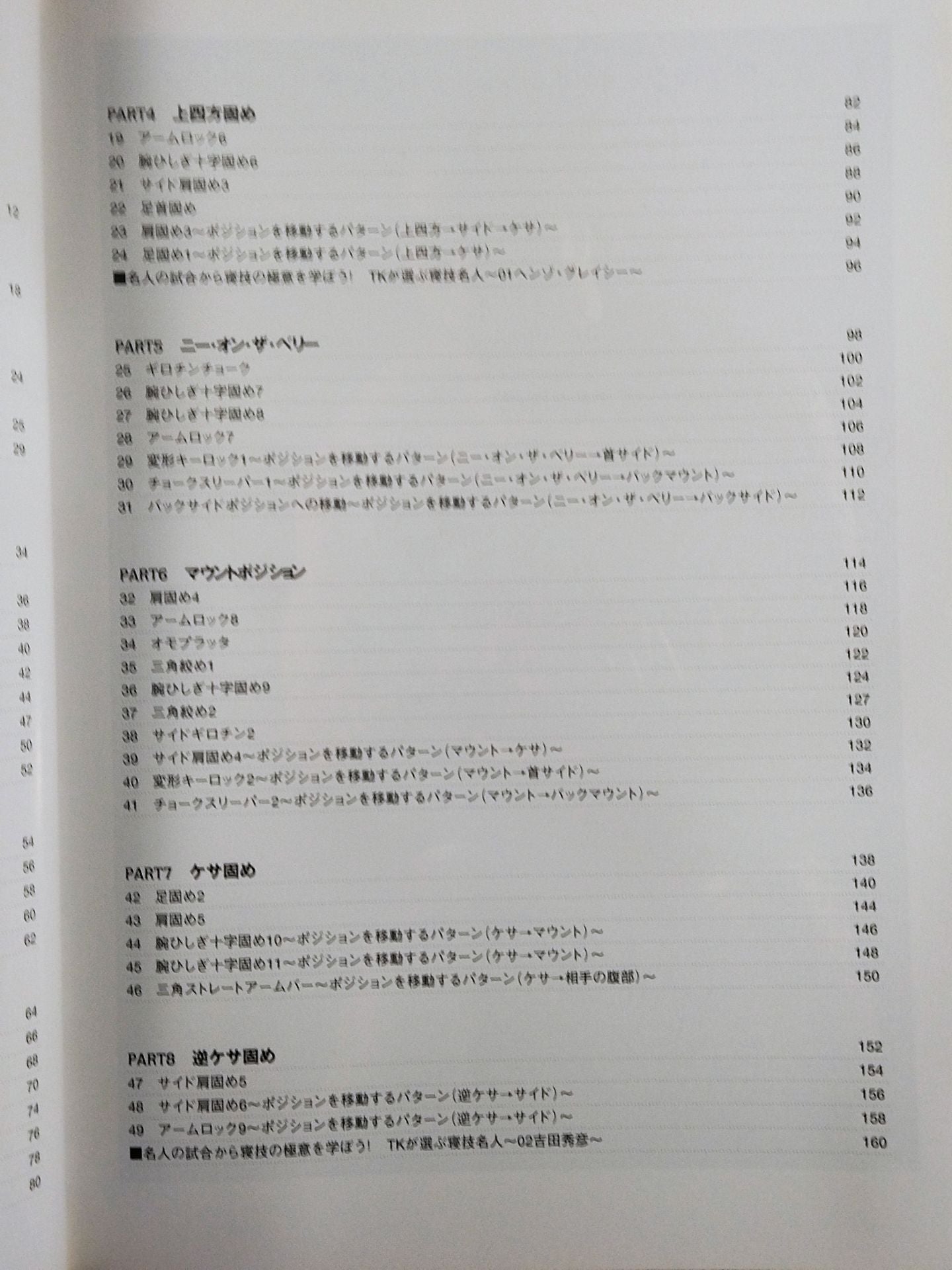 実戦的 寝技道
