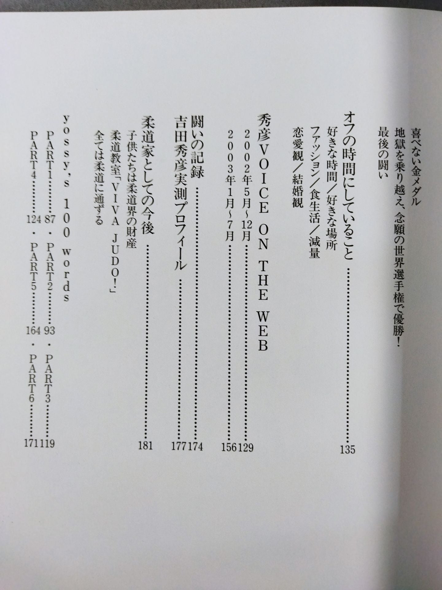 道-DO-吉田秀彦オフィシャルブック