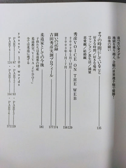道-DO-吉田秀彦オフィシャルブック