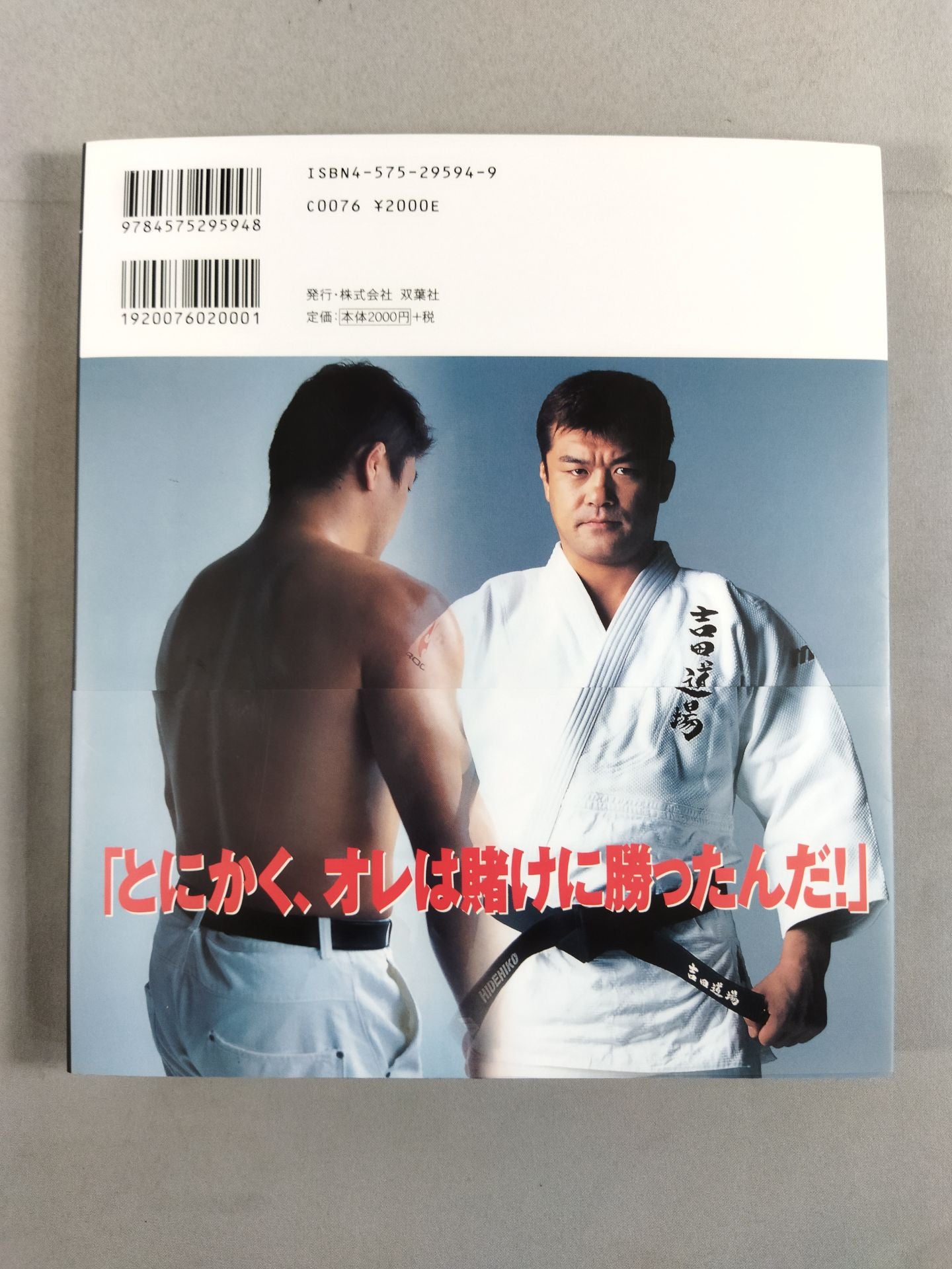 道-DO-吉田秀彦オフィシャルブック