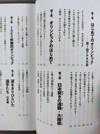 オリンピック パラリンピックのスゴイ話 はじめて物語編