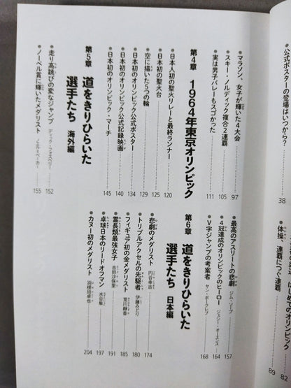 オリンピック パラリンピックのスゴイ話 はじめて物語編