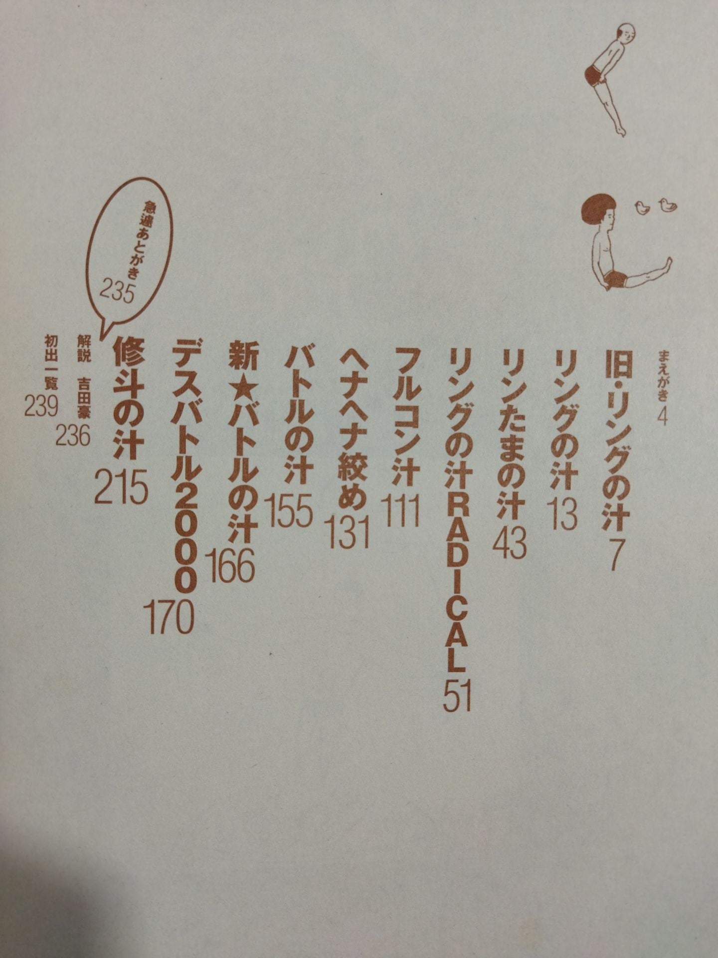 リングの汁
