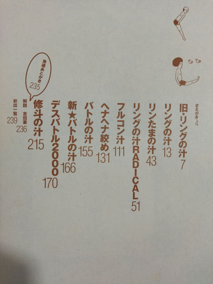 リングの汁