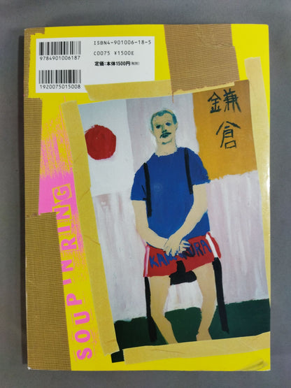 リングの汁