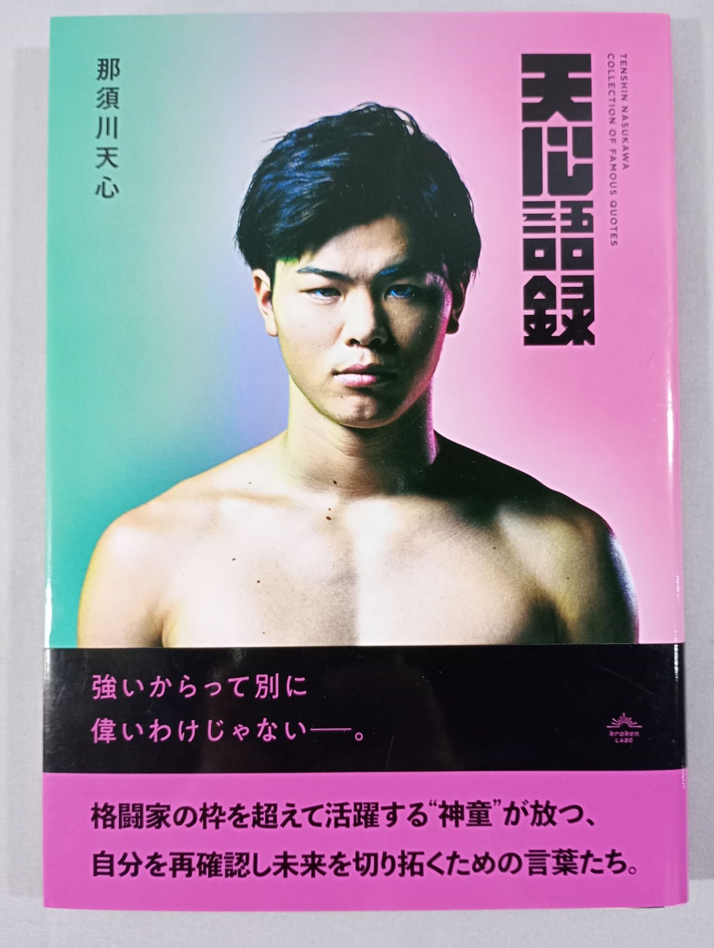 天心語録