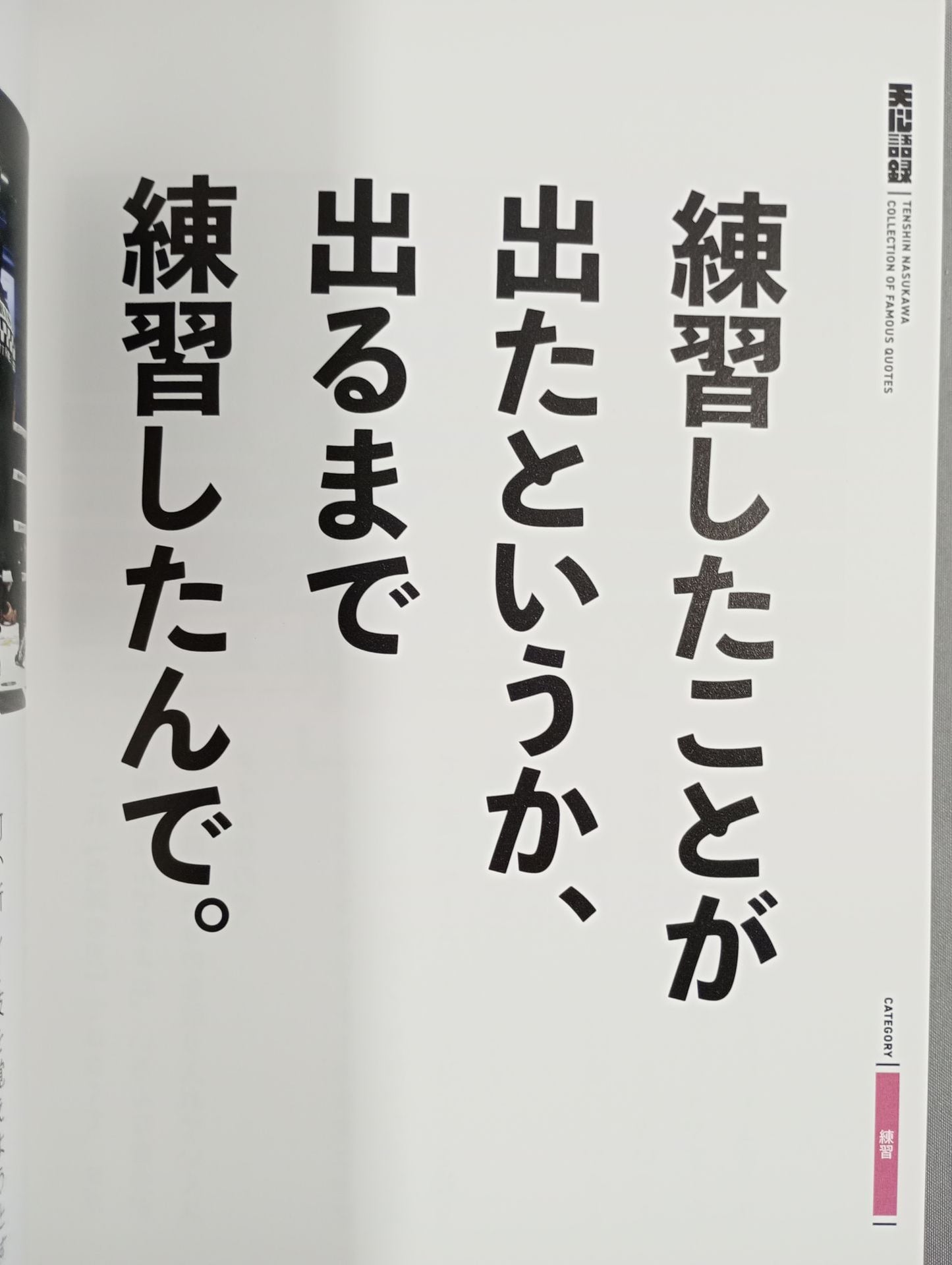 天心語録