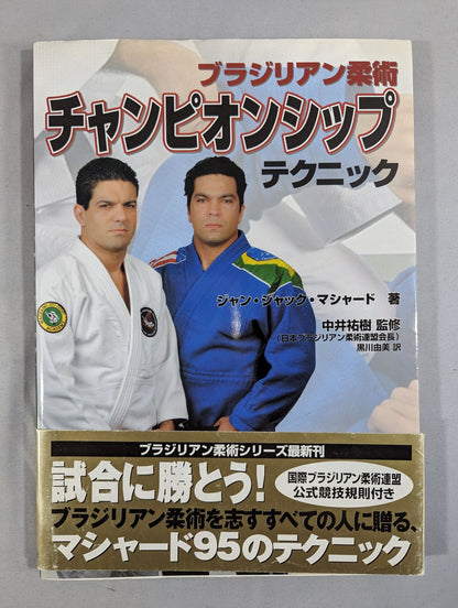 Brazilian Jiu-Jitsu Championship Techniques