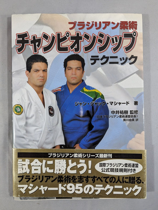 Brazilian Jiu-Jitsu Championship Techniques