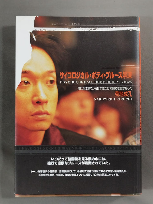 Psychological Body Blues Thaw I didn't watch martial arts for the first five years of my life.