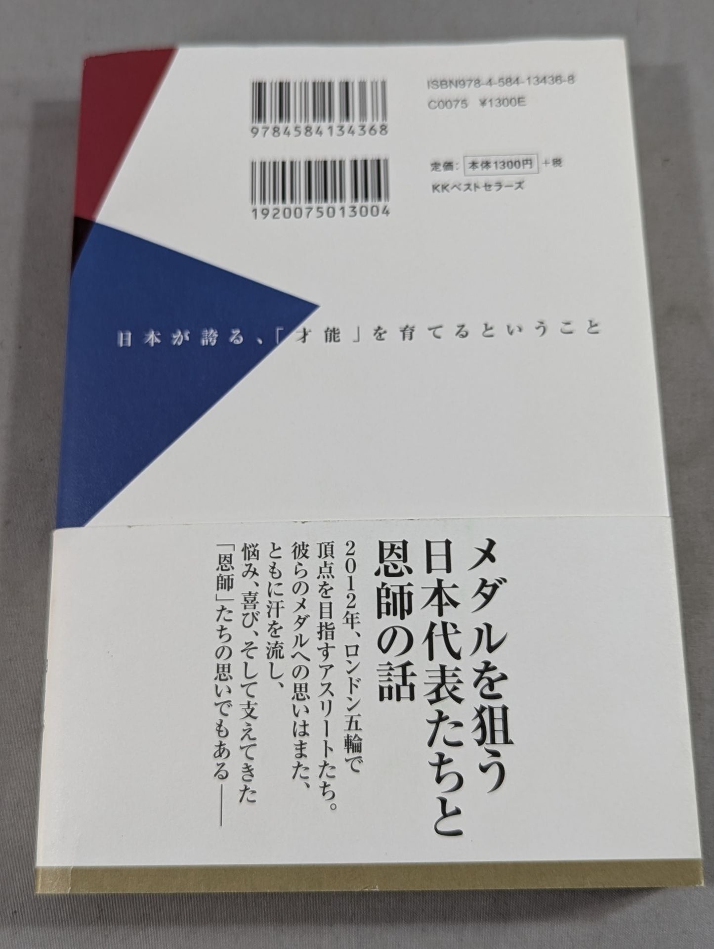 師 天才を育てる。