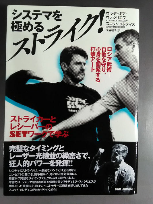 A strike that masters systema! Learn with striker and receiver SET work