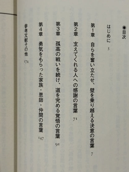 一日一日、強くなる 伊調馨の「壁を乗り越える」言葉