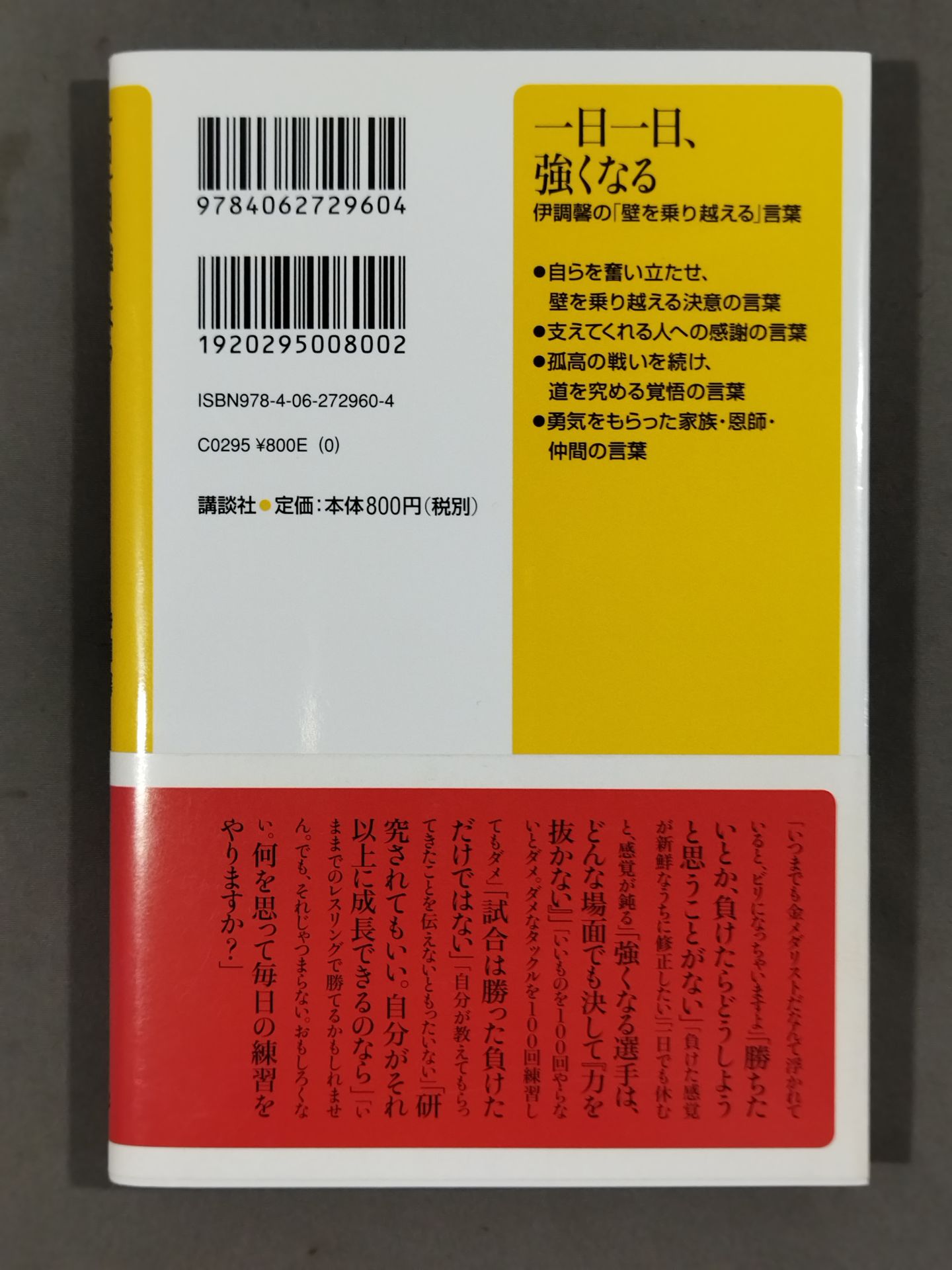 一日一日、強くなる 伊調馨の「壁を乗り越える」言葉