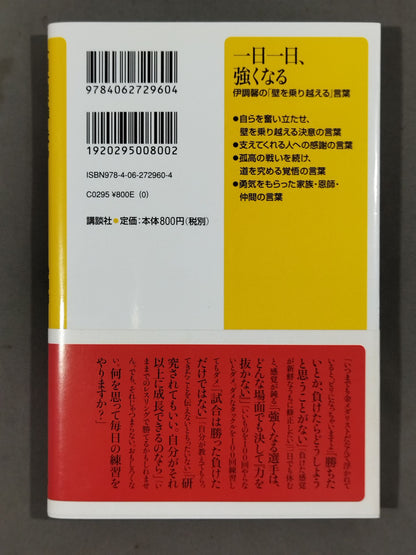 一日一日、強くなる 伊調馨の「壁を乗り越える」言葉