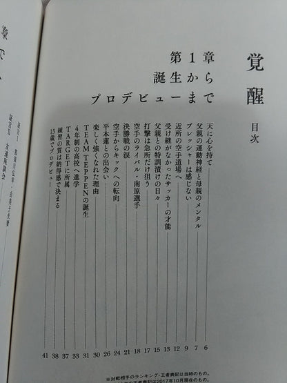 覚醒