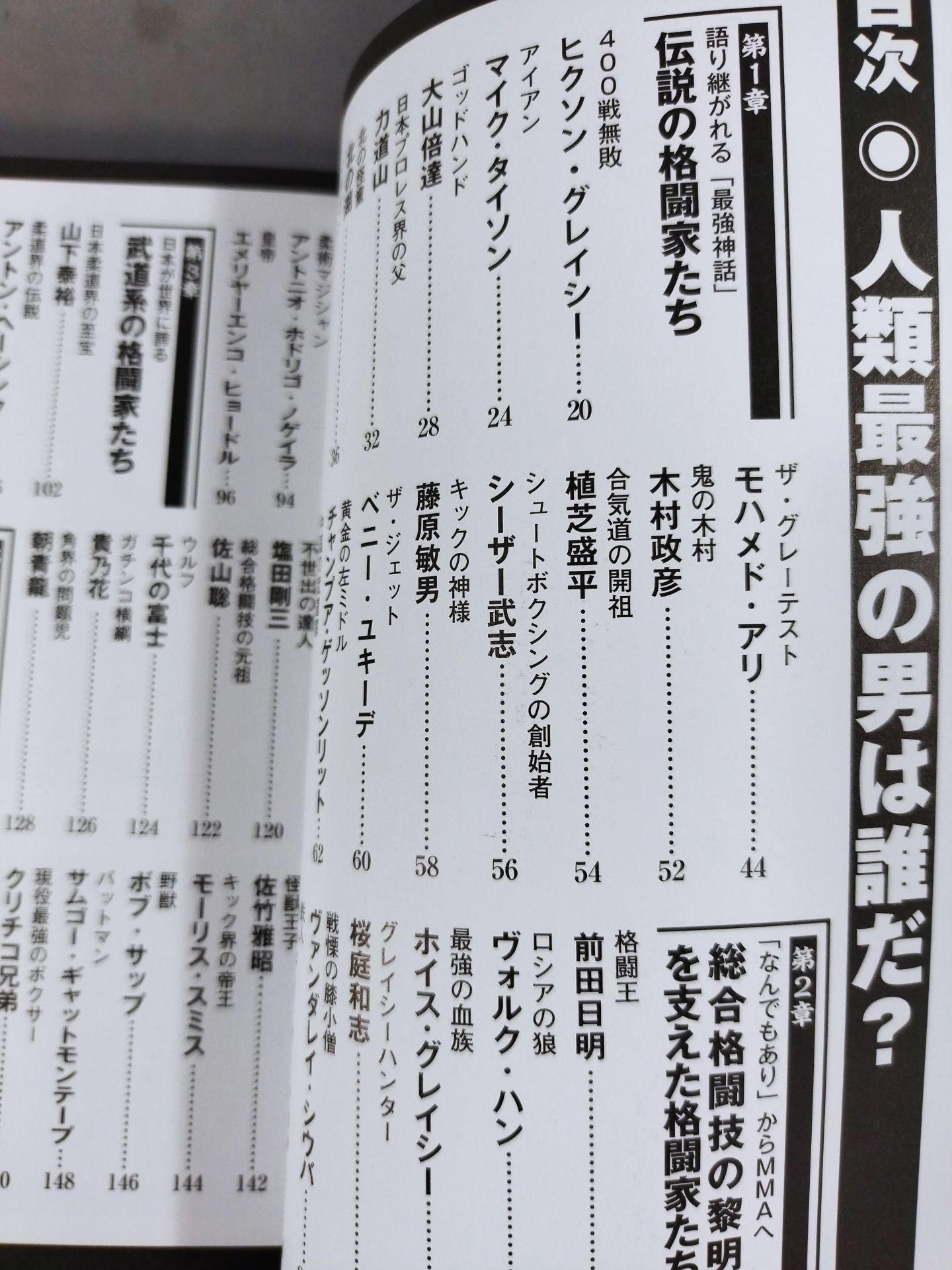 人類最強の男は誰だ?