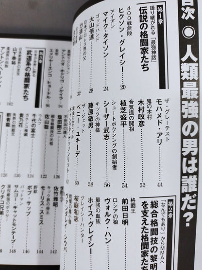 人類最強の男は誰だ?