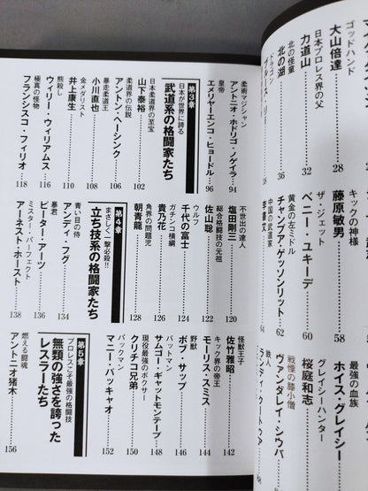 人類最強の男は誰だ?