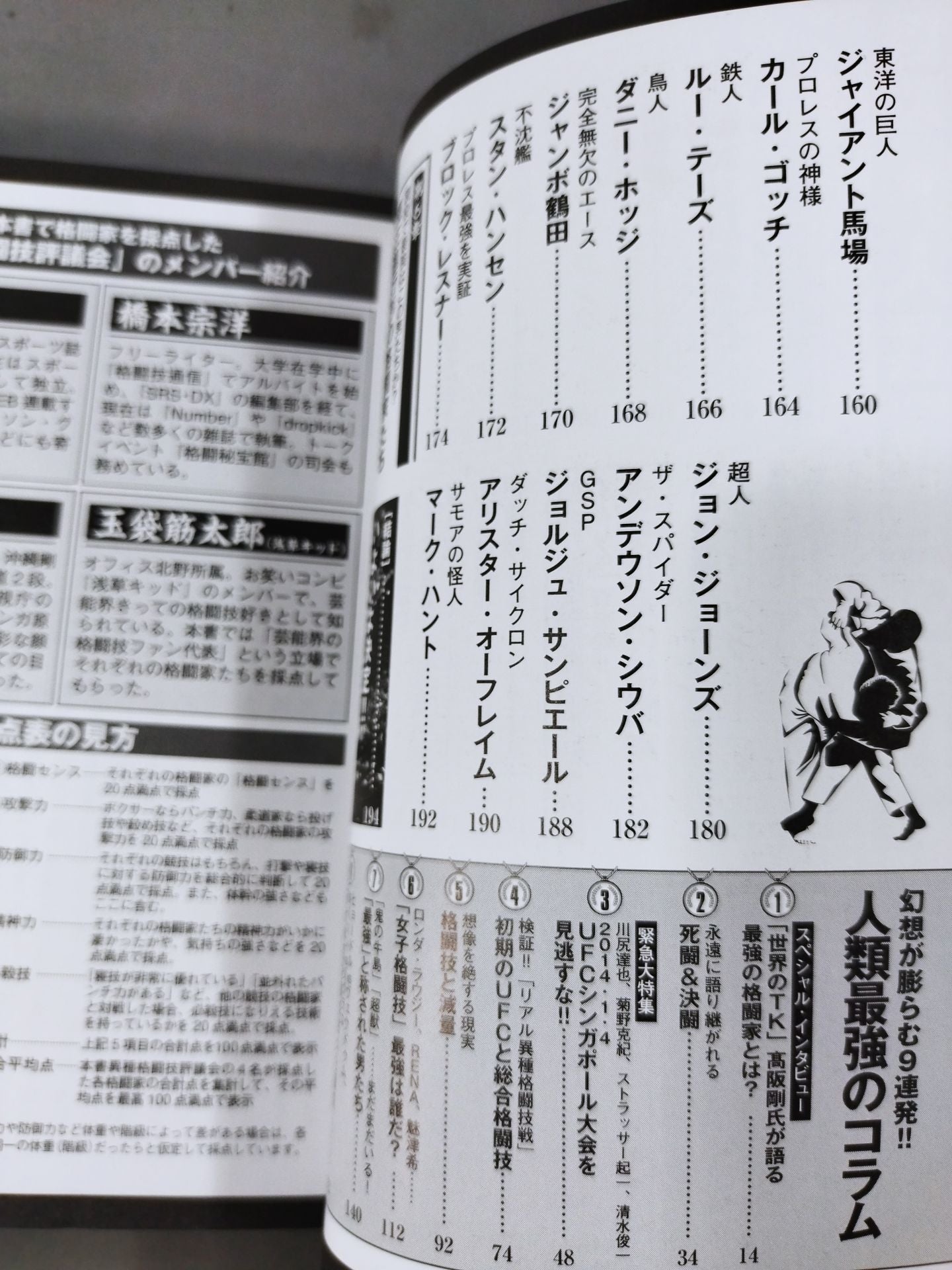 人類最強の男は誰だ?