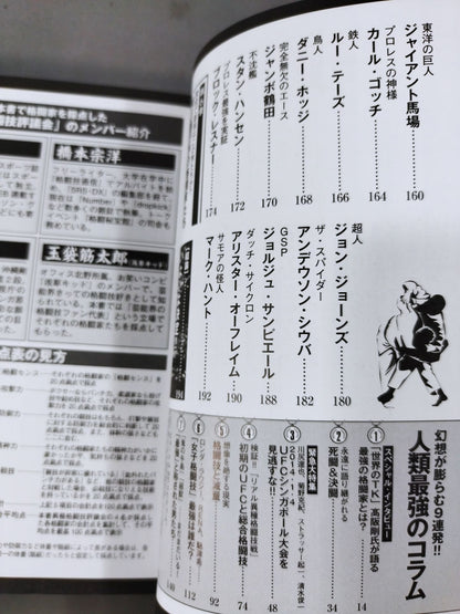人類最強の男は誰だ?