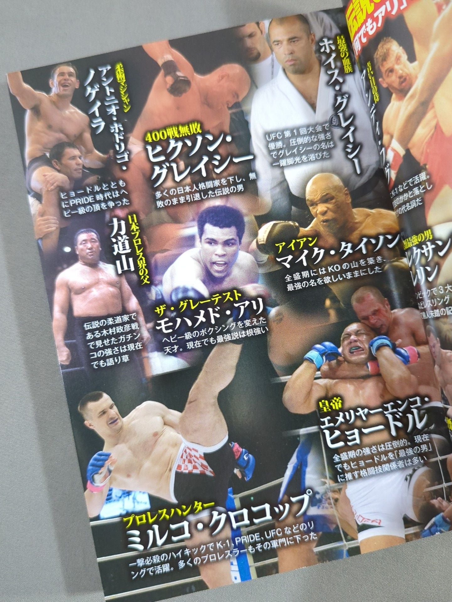 人類最強の男は誰だ?