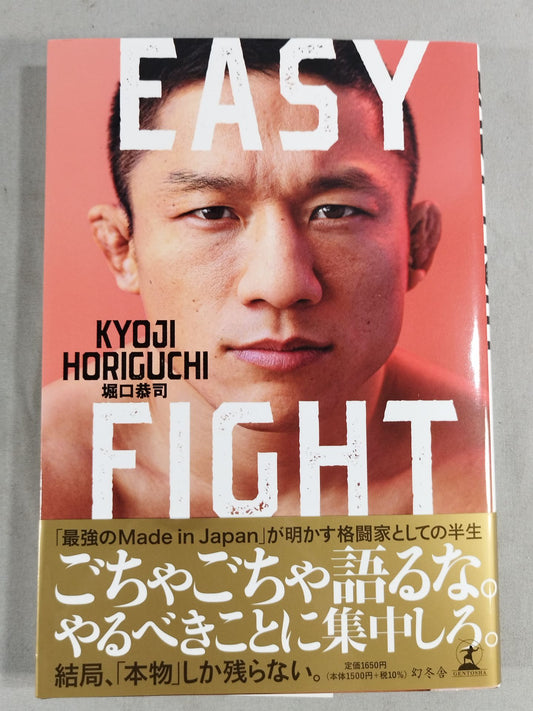 EASY FIGHT