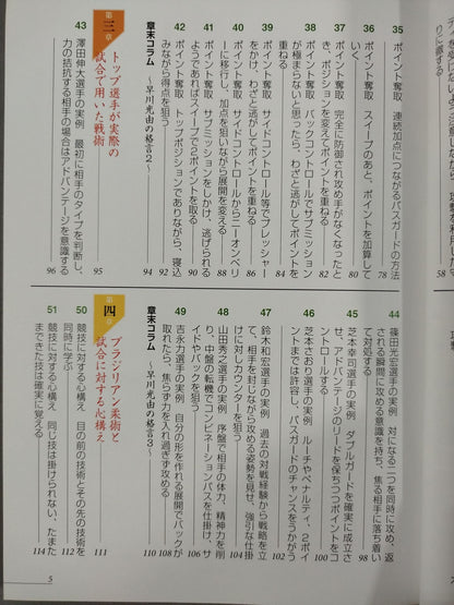 ブラジリアン柔術 必勝! 戦術バイブル 増補改訂版 試合運びがわかる実践動画付き