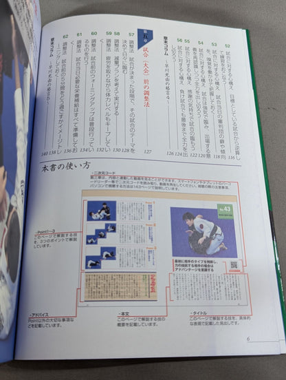 ブラジリアン柔術 必勝! 戦術バイブル 増補改訂版 試合運びがわかる実践動画付き