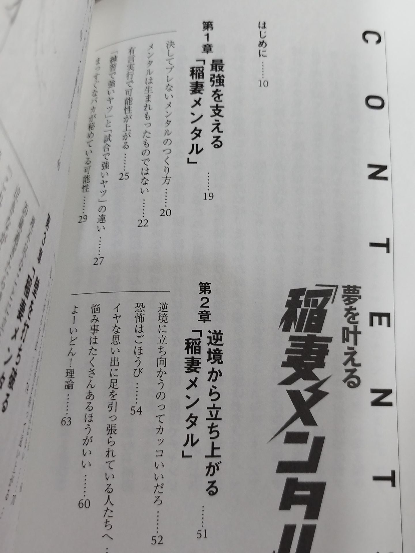 Making dreams come true "Inazuma  mental"