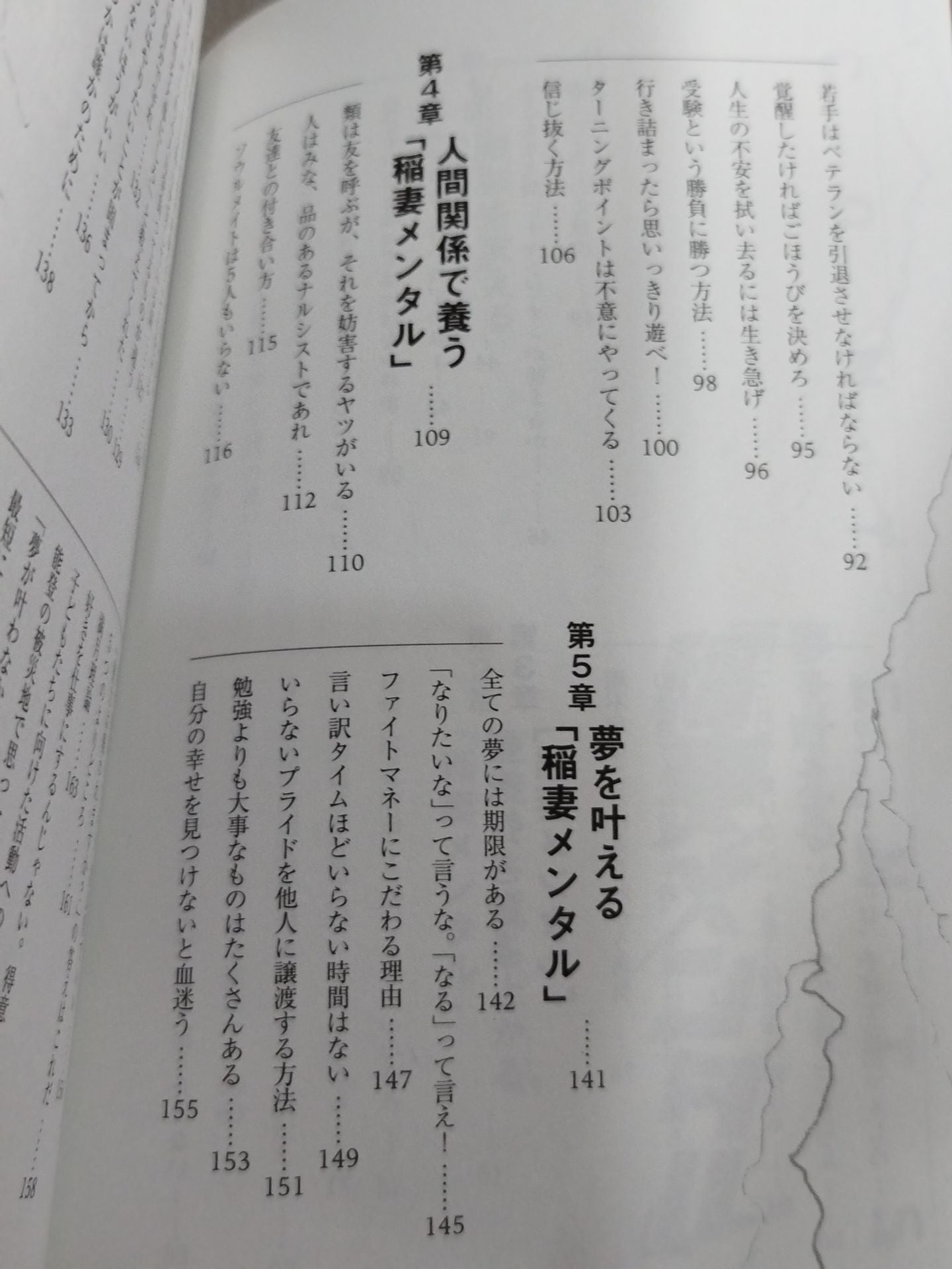 Making dreams come true "Inazuma  mental"