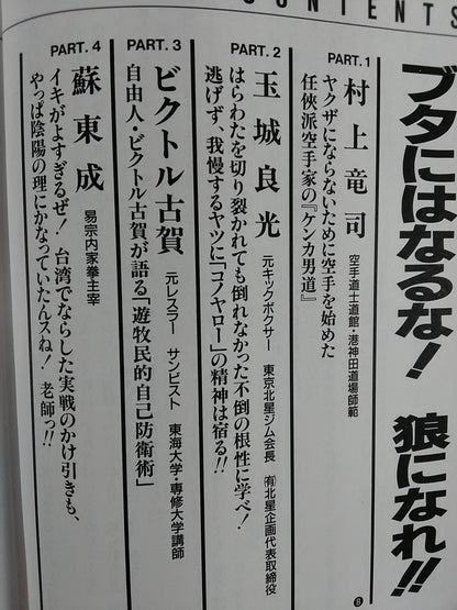格闘王4 ケンカバカ一代 / ケンカの鉄人 PART2