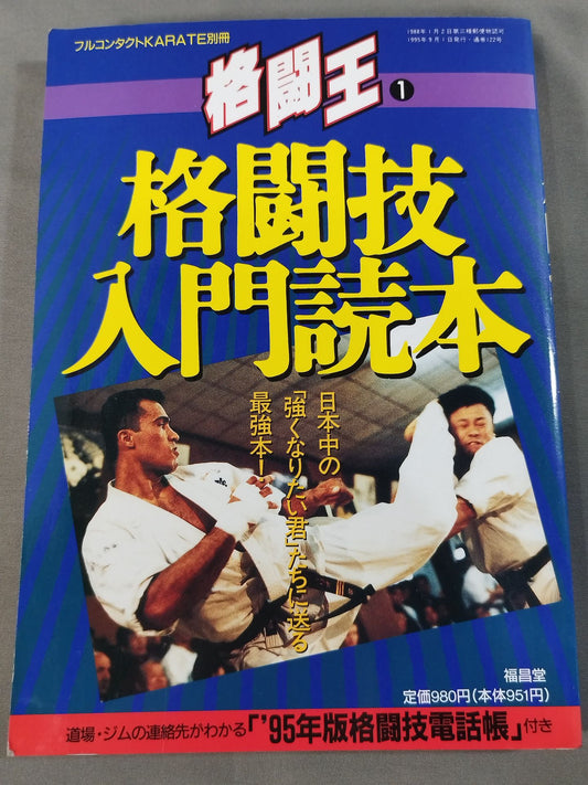 Fighting King 1 Martial Arts Introductory Reader