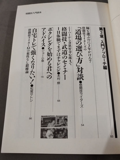 Fighting King 1 Martial Arts Introductory Reader