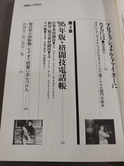 Fighting King 1 Martial Arts Introductory Reader