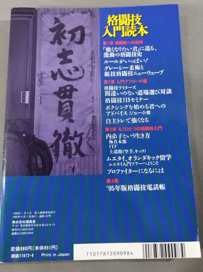 Fighting King 1 Martial Arts Introductory Reader