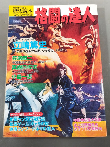 Master of Fighting History Reader Special 53