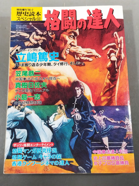 Master of Fighting History Reader Special 53